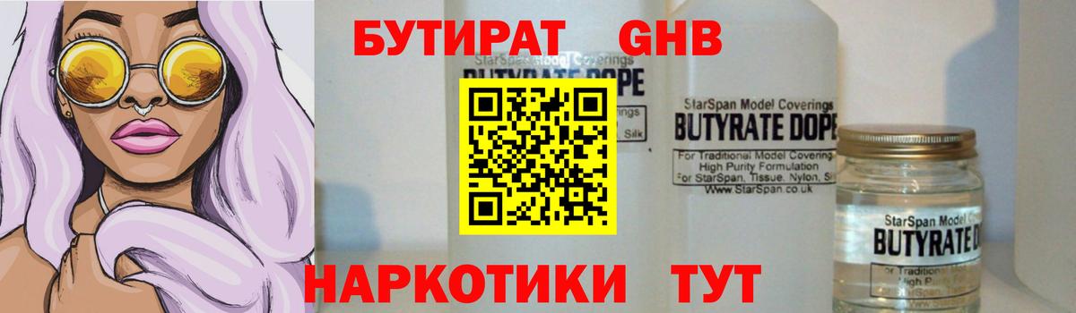 БУТИРАТ BDO Обнинск