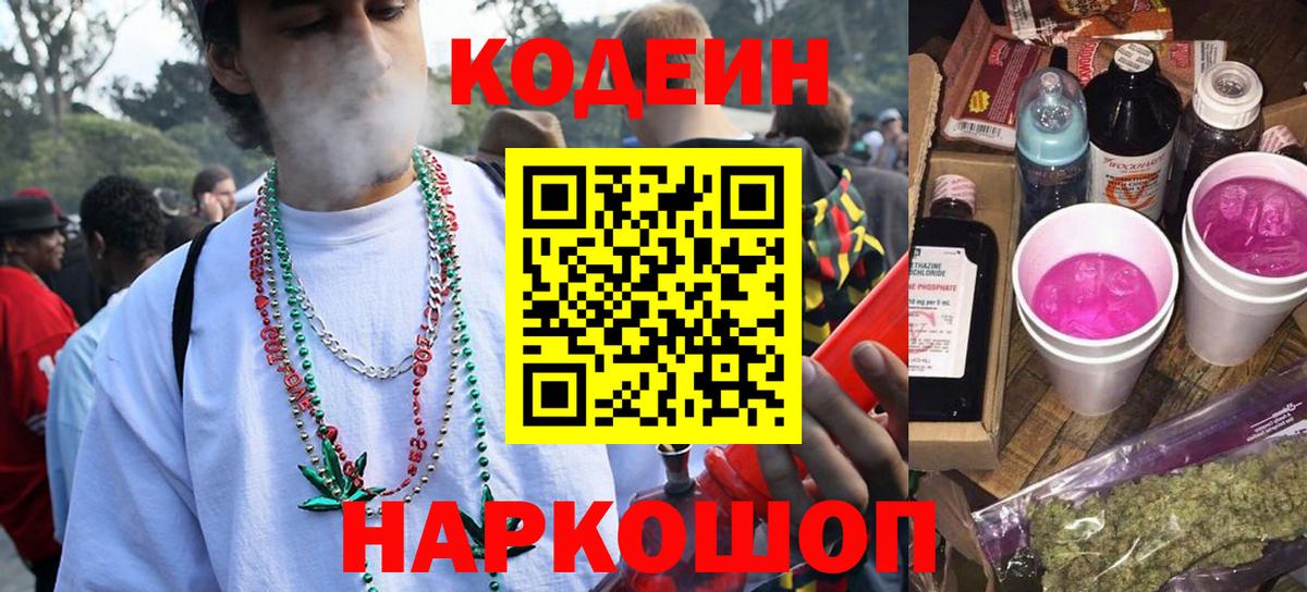 Кодеиновый сироп Lean Purple Drank  Кодеиновый сироп Lean напиток Lean (лин)  Обнинск  Вход с VPN 