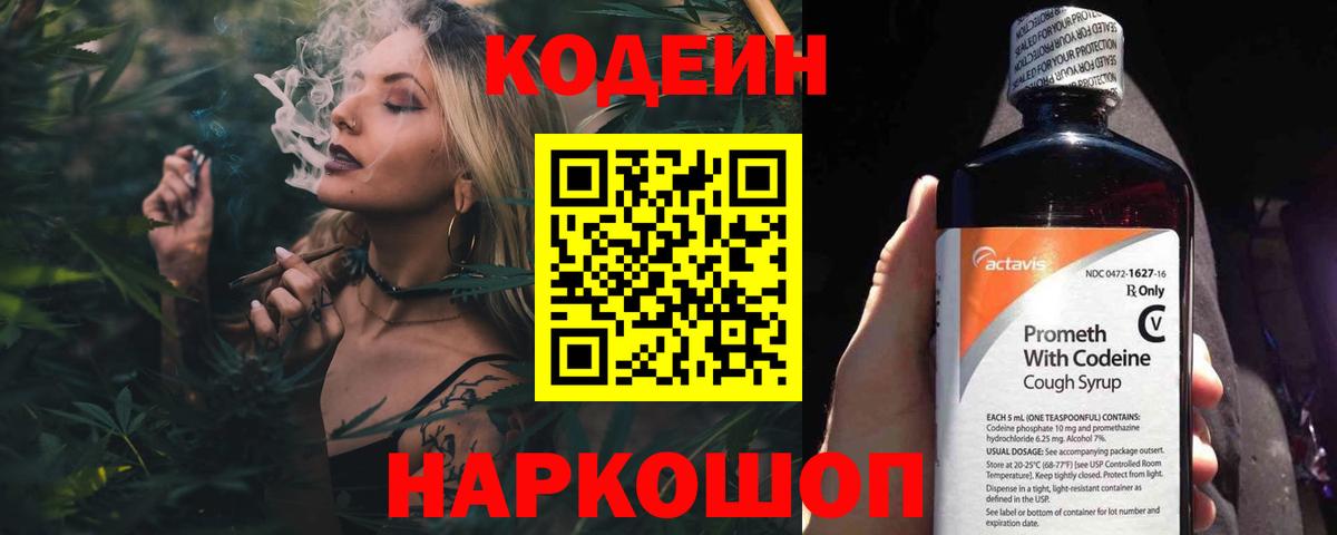 Кодеиновый сироп Lean напиток Lean (лин) Обнинск