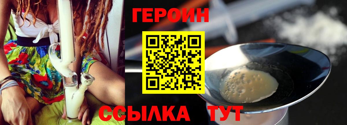 Героин  Вход с VPN  Обнинск  Героин белый 