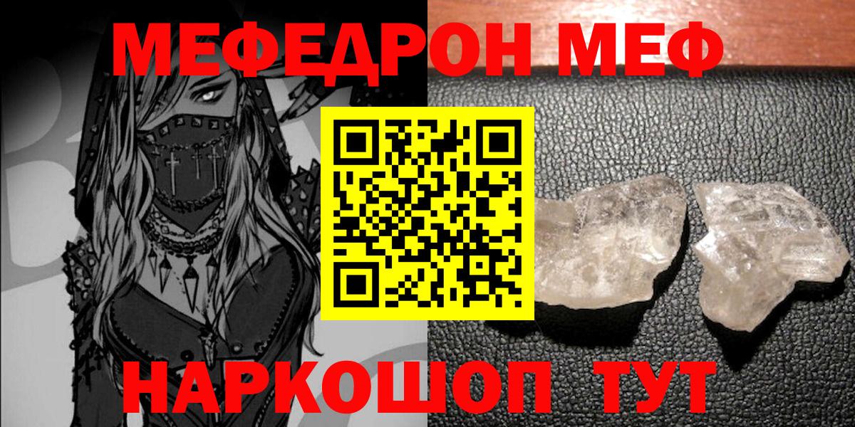 Мефедрон  МЕФ мяу мяу  Обнинск  МЯУ-МЯУ  Меф кристаллы  Вход с VPN 