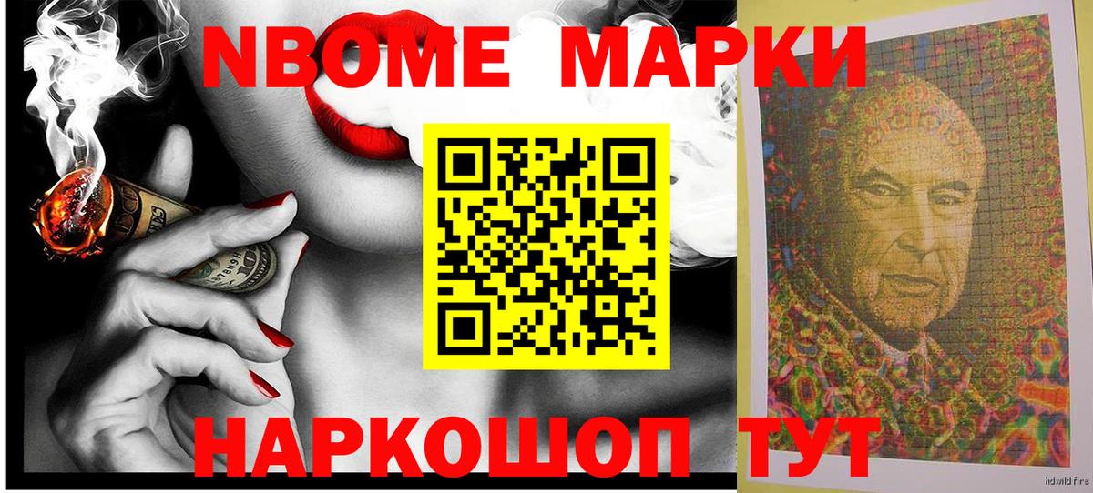 Марки 25I-NBOMe  Марки NBOMe 1,8мг  Марки NBOMe 1,8мг  Вход с VPN  Обнинск 