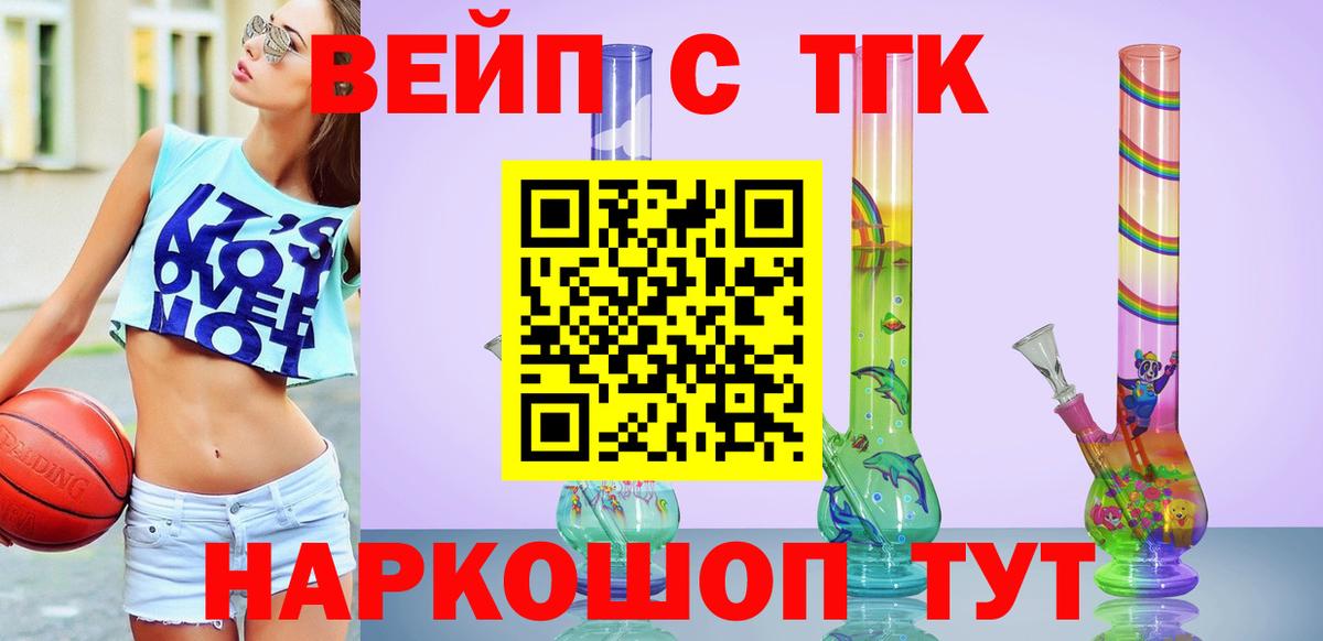 Обнинск  цена   Вход с VPN  ТГК жижа 
